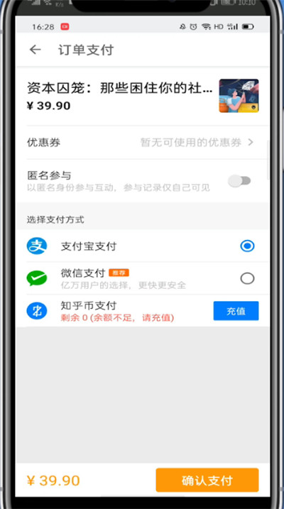 查看知乎付费内容的操作流程截图
