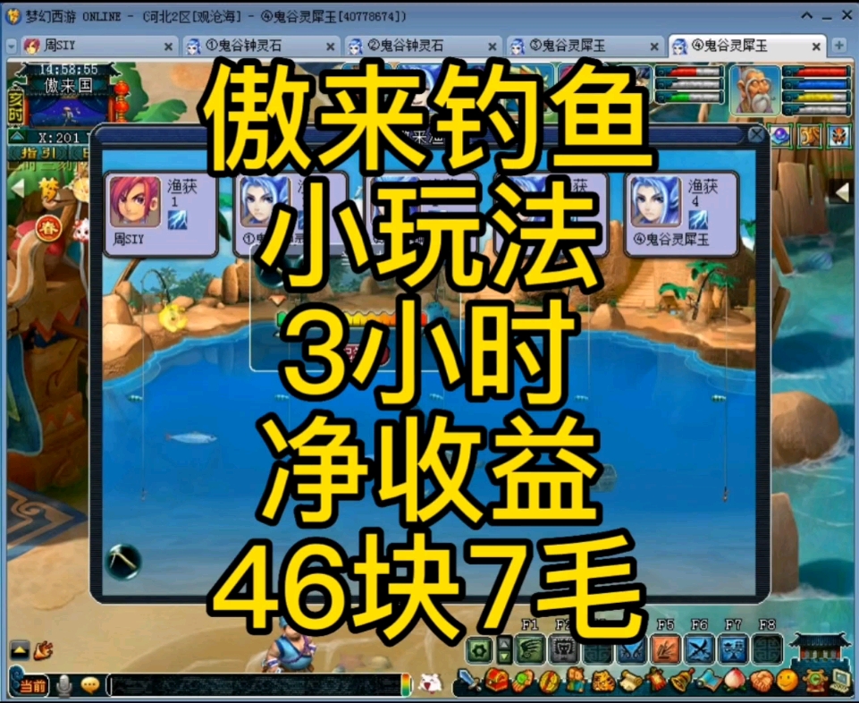 梦幻西游钓鱼秘籍大全 梦幻西游中的钓鱼