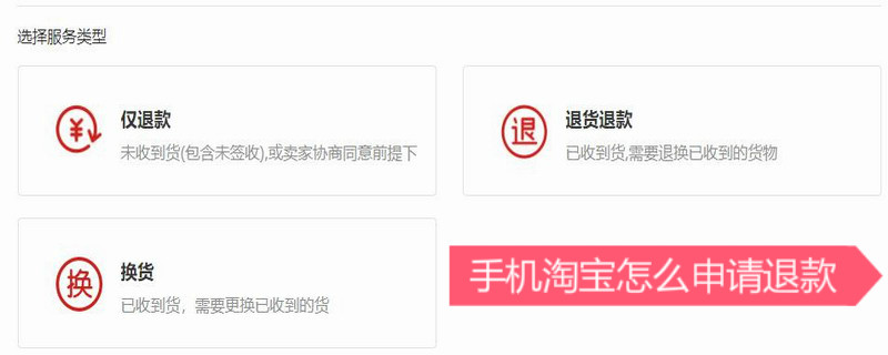 手机淘宝怎样申请退款