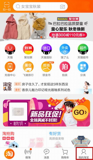 手机淘宝怎么申请退款