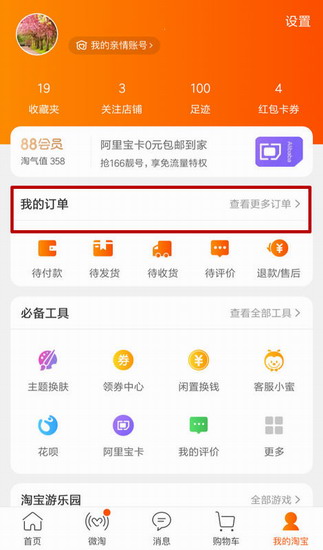 手机淘宝怎么申请退款