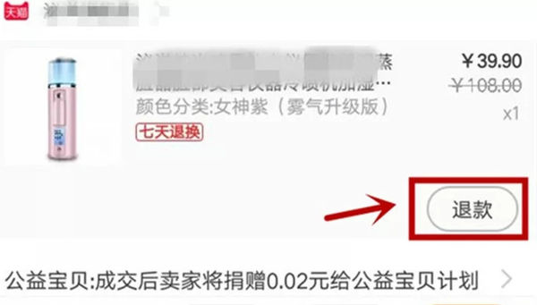 手机淘宝怎么申请退款