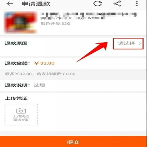 手机淘宝怎么申请退款