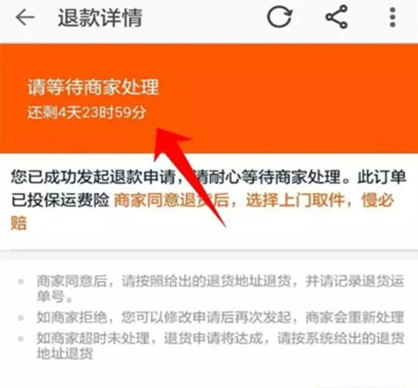 手机淘宝怎么申请退款