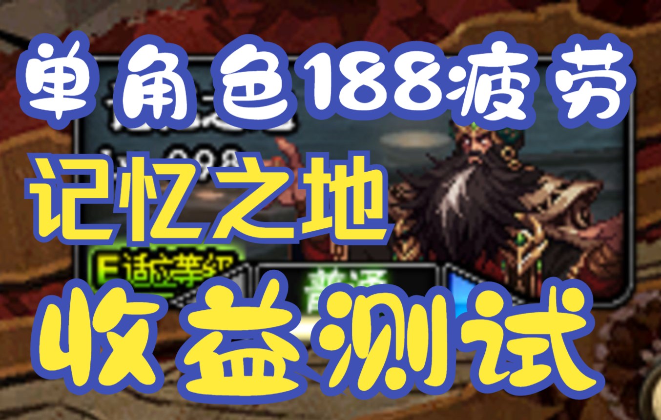 dnf记忆之地怎么去 dnf快捷栏装备怎么获得2021