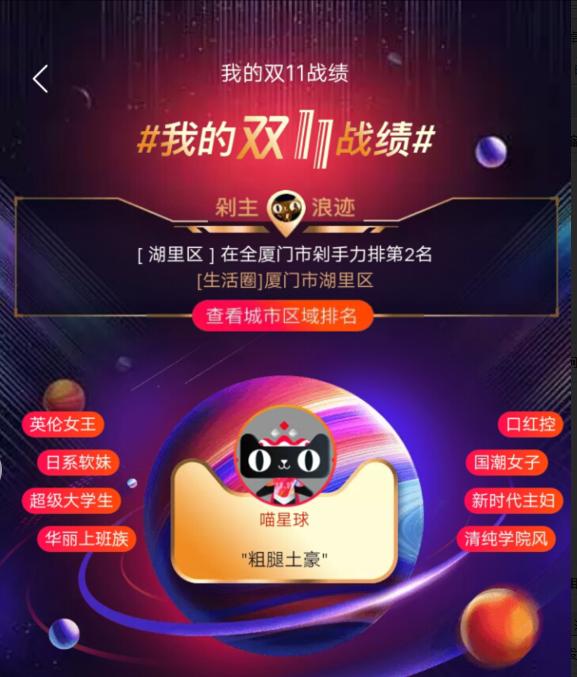 淘宝我的双十一战绩怎么查看 淘宝我的双十一战绩查看教程