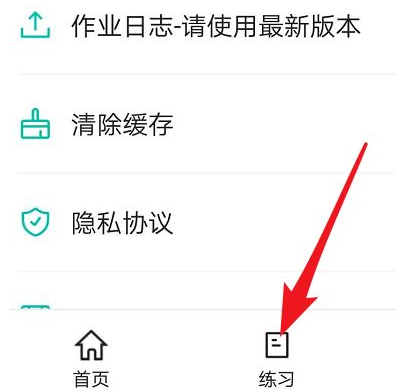 在智学网中做课程练习的操作流程截图