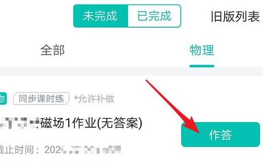 在智学网中做课程练习的操作流程截图