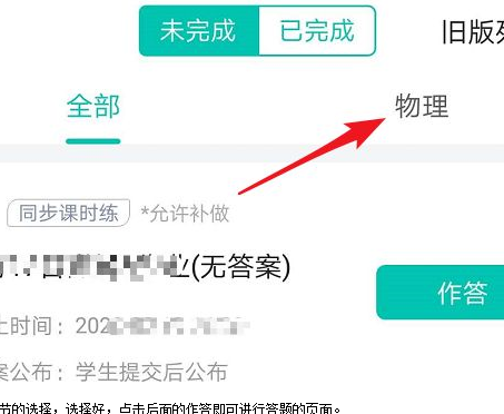 在智学网中做课程练习的操作流程截图