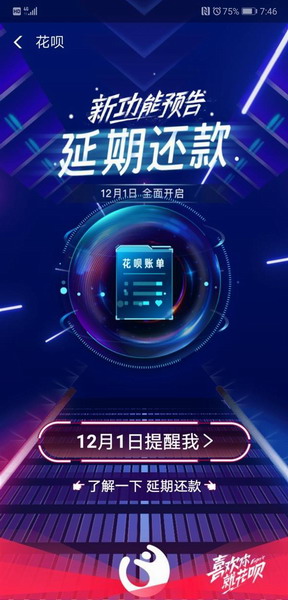 支付宝花呗延期还款是什么 支付宝花呗延期还款怎样用