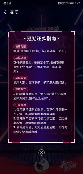 支付宝花呗延期还款是什么 支付宝花呗延期还款怎么用