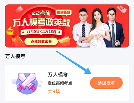 一笑而过怎么参加模考 了解自己的学习情况