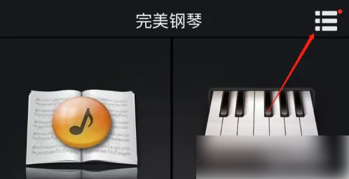 完美钢琴键盘如何调节音量 完美钢琴调整按键力度值方法