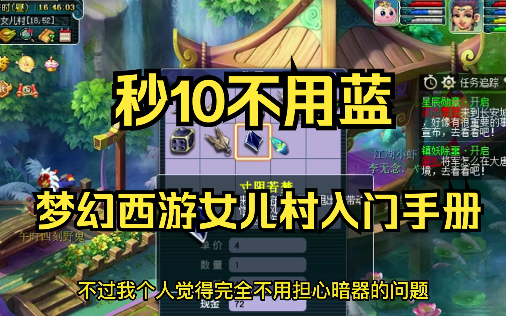 梦幻西游女儿村怎么丢暗器 梦幻西游女儿多少帮贡能点满暗器