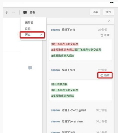 石墨文档误删除内容后如何恢复 石墨文档里恢复删除内容方法