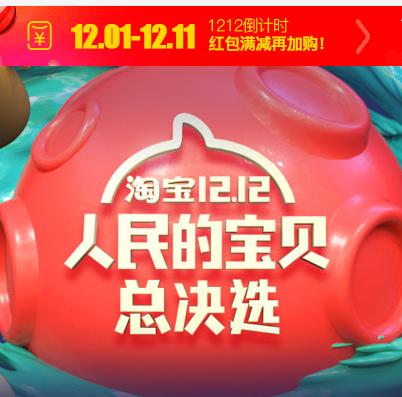淘宝双12红包新玩法打开 淘宝双12红包向导