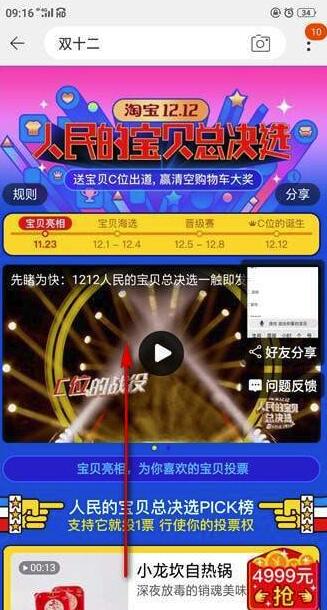 2018天猫双十二人民的宝贝怎么投票 淘宝1212人民的宝贝总决选投票教程