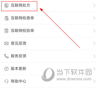 掌上宣武医院怎么开药 操作方法介绍