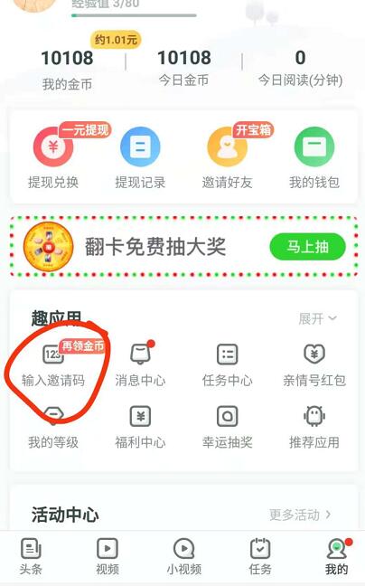 趣头条赚钱是真的吗 趣头条怎样赚钱快攻略