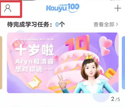 口语100如何听别人的声音 口语100开启语音提示方法