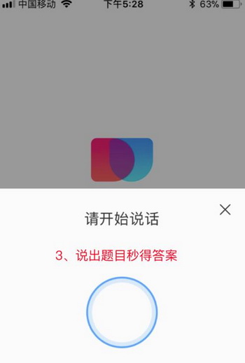 百万英雄冲顶神器怎么用 百万英雄冲顶神器下载使用教程4