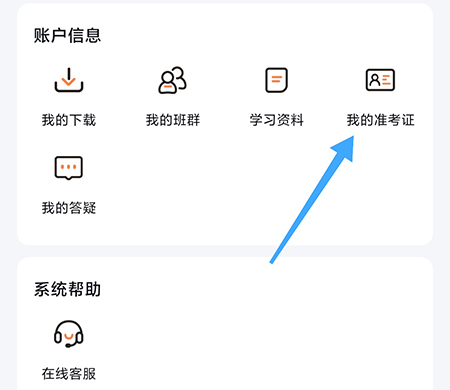 一笑而过怎么添加准考证 相关内容添加方法介绍