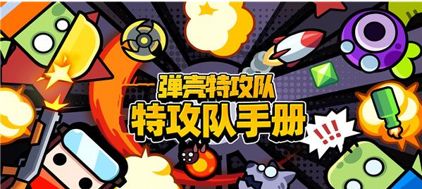 弹壳特工队怎么合成哨箭  弹壳特工队合成哨箭攻略