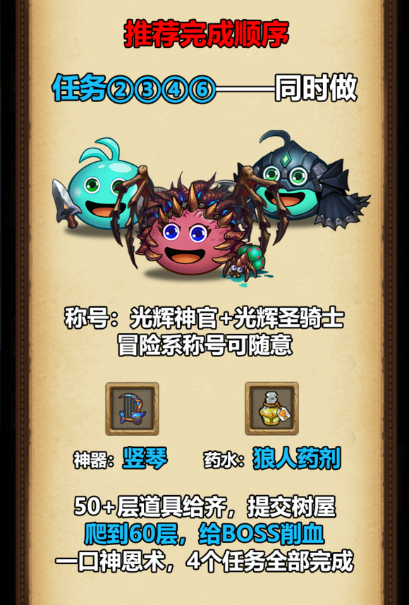 不思议迷宫三周年定向越野任务攻略：三周年定向越野速刷图文攻略[视频][多图]图片7