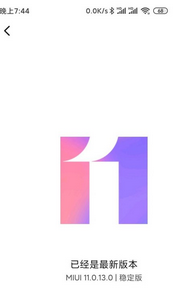 红米k30断流解决方法截图