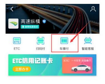 支付宝车牌付怎么开通 支付宝车牌付在哪里2
