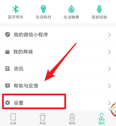 米家APP控制第三方设备的方法步骤截图