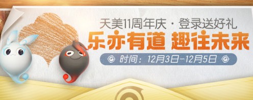 一起来捉妖乐趣头像框怎么得？天美十一周年庆永久乐趣头像框获取方法[视频][多图]图片2