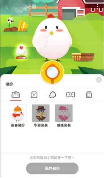 支付宝蚂蚁庄园怎么装扮小鸡 支付宝蚂蚁庄园装扮小鸡教程2