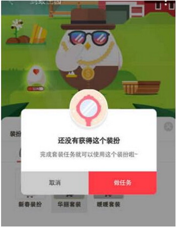 支付宝蚂蚁庄园怎么装扮小鸡 支付宝蚂蚁庄园装扮小鸡教程3