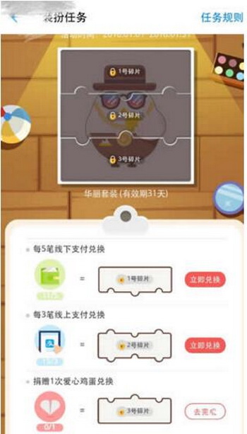 支付宝蚂蚁庄园怎么装扮小鸡 支付宝蚂蚁庄园装扮小鸡教程4