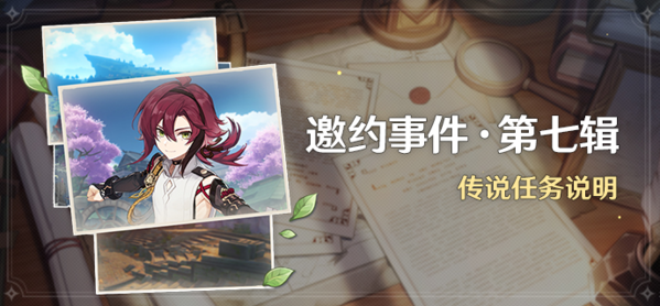 原神鹿野院平藏邀约任务怎么做 全任务成就结局