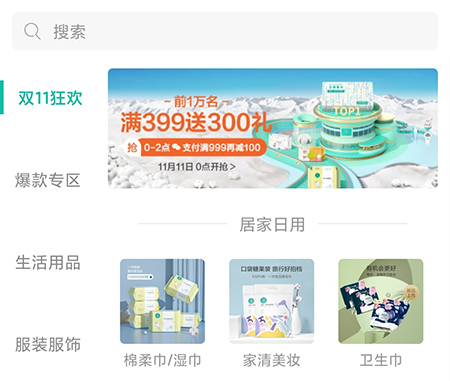 全棉时代怎么收藏商品 下次查看更加方便