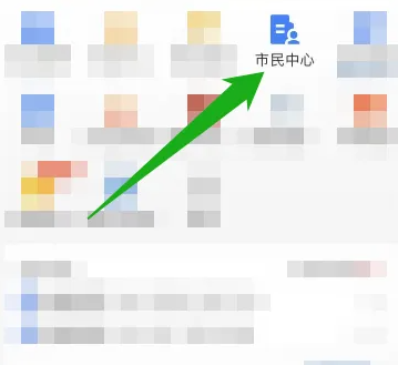 随申办市民云怎么办理异地就医备案 随申办市民云办理异地就医备案教程