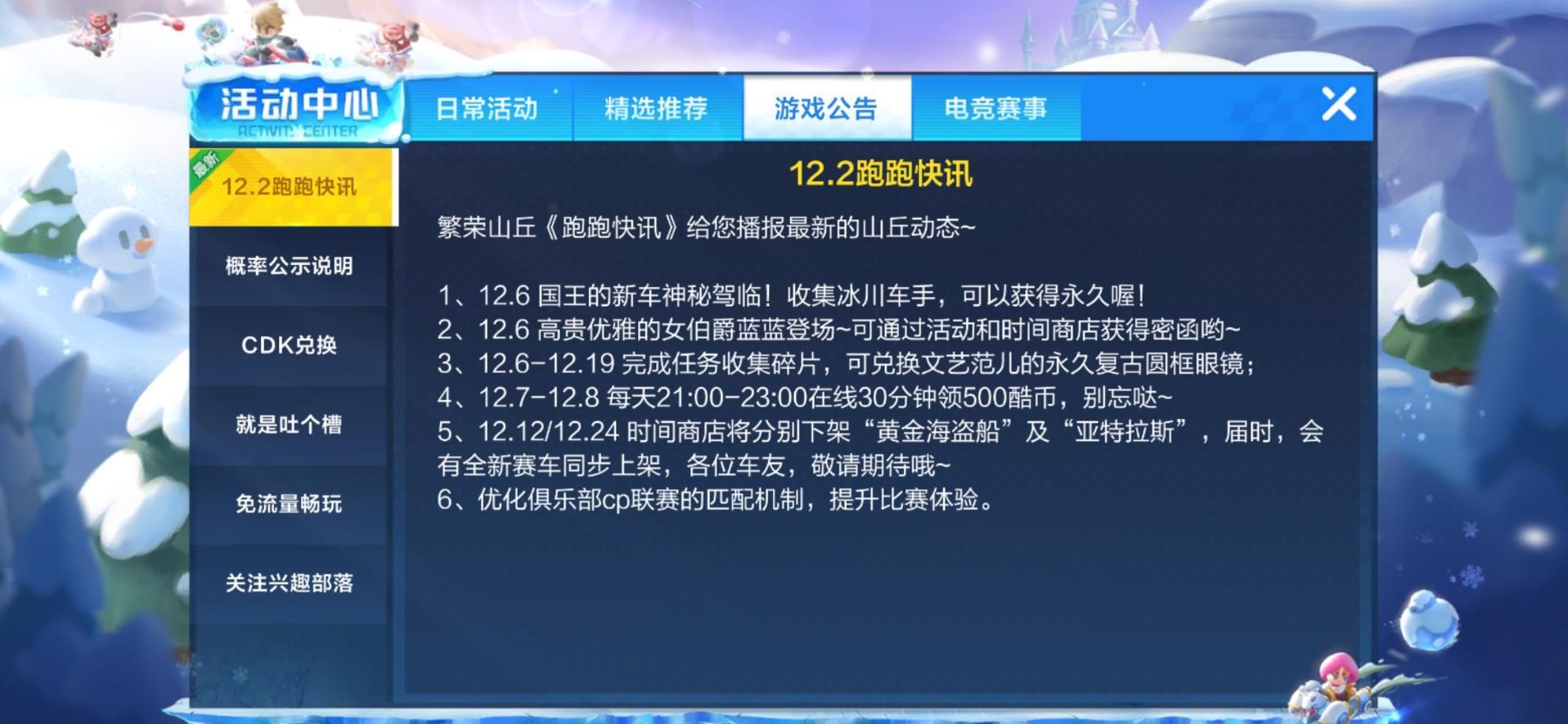 跑跑卡丁车手游国王的新车怎样得？国王的隐形新车获取攻略[视频][多图]图片2