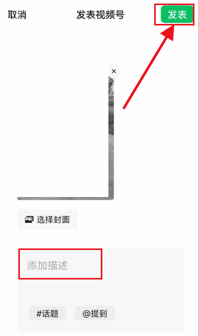 微信朋友圈视频怎么同步到视频号(微信朋友圈视频同步到视频号的方法)