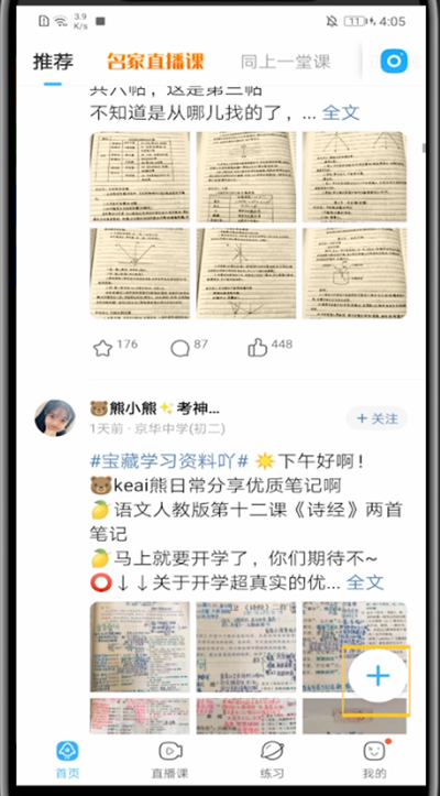 作业帮发动态的具体方法截图