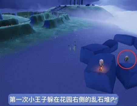 光遇小王子捉迷藏在哪里 躲藏位置介绍