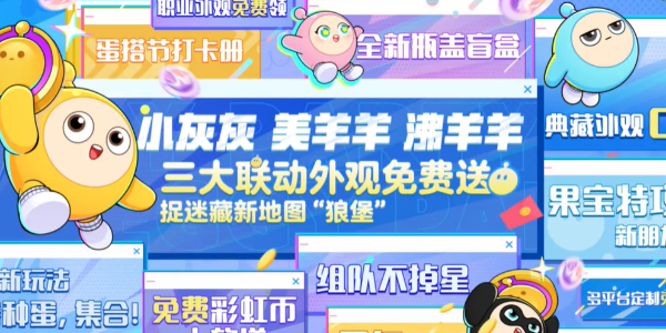 蛋仔派对600蛋币怎么花 蛋仔派对600蛋币花销推荐