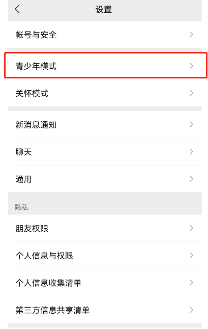微信青少年模式怎么设置限制付款(微信青少年模式限制付款的操作方法)