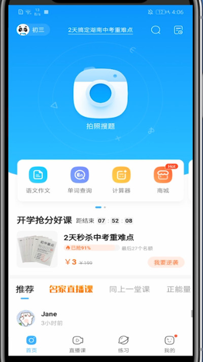 作业帮查找用户的详细方法截图