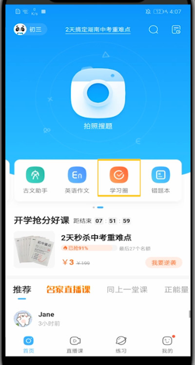 作业帮查找用户的详细方法截图