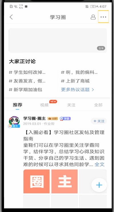 作业帮查找用户的详细方法截图