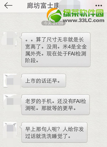 小米4设置曝光：小米4或设置全金属机身