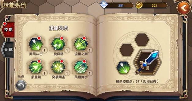 艾尔战记技能点重置方法 技能选择错了怎么办