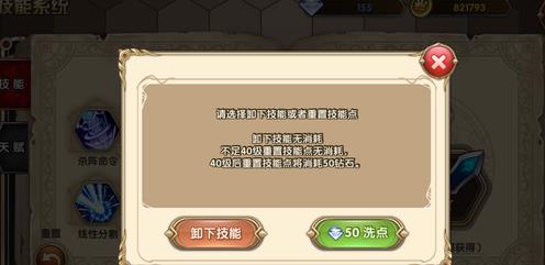 艾尔战记技能点重置方法 技能选择错了怎么办